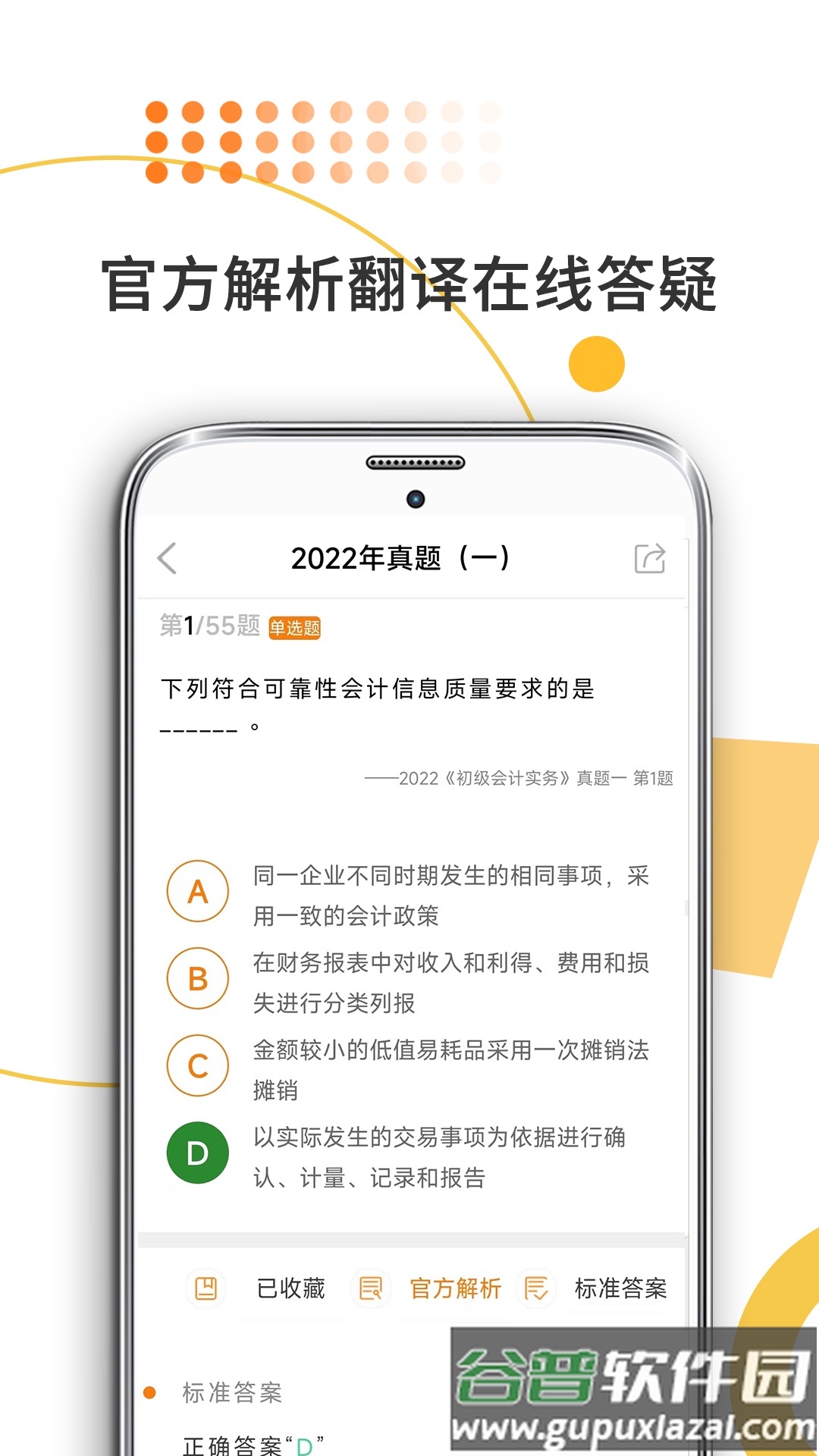 米考试考会计安卓版截图3