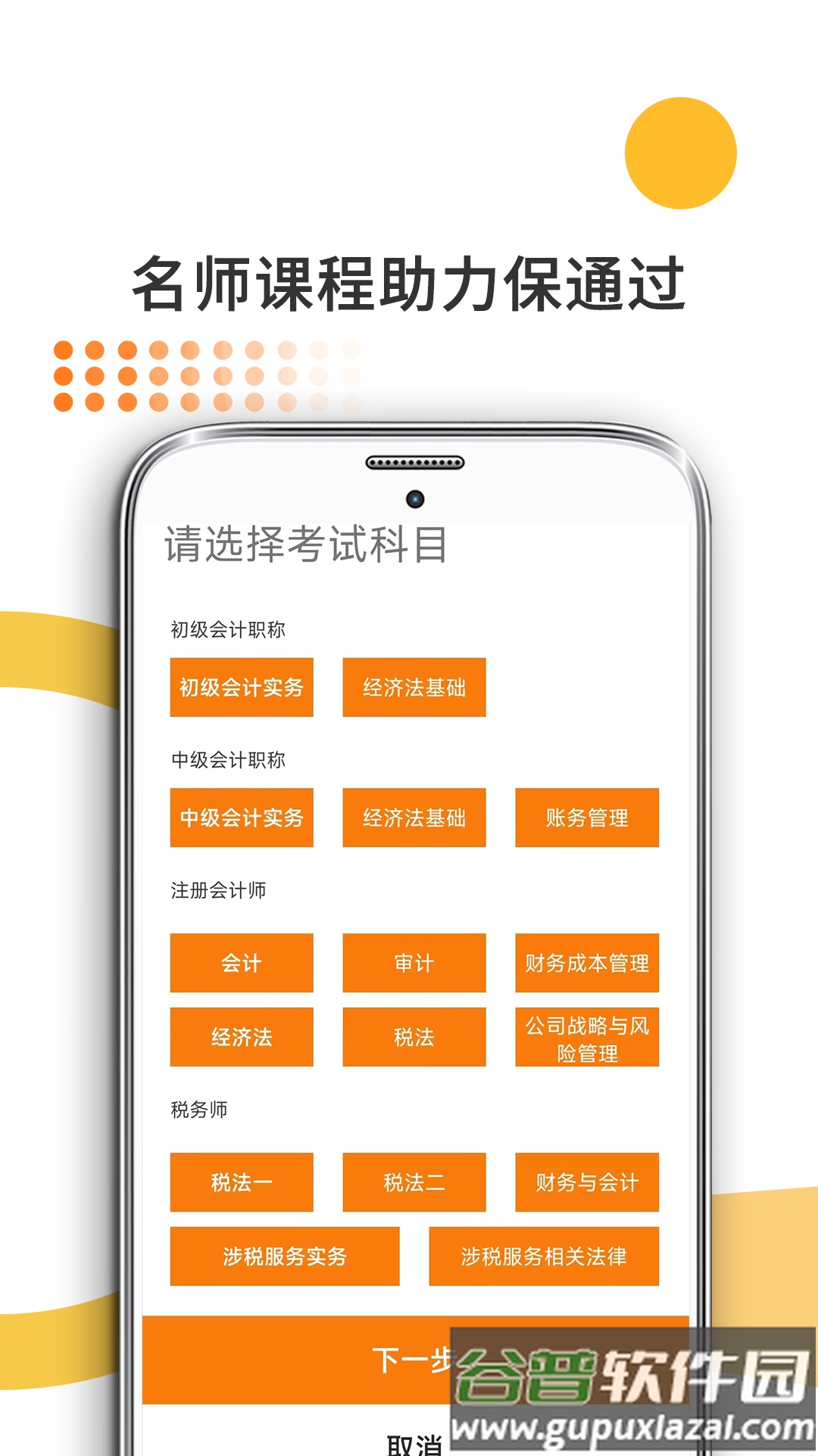 米考试考会计安卓版截图4