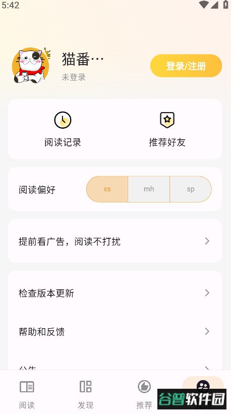 猫番阅读韩漫版免费阅读截图2