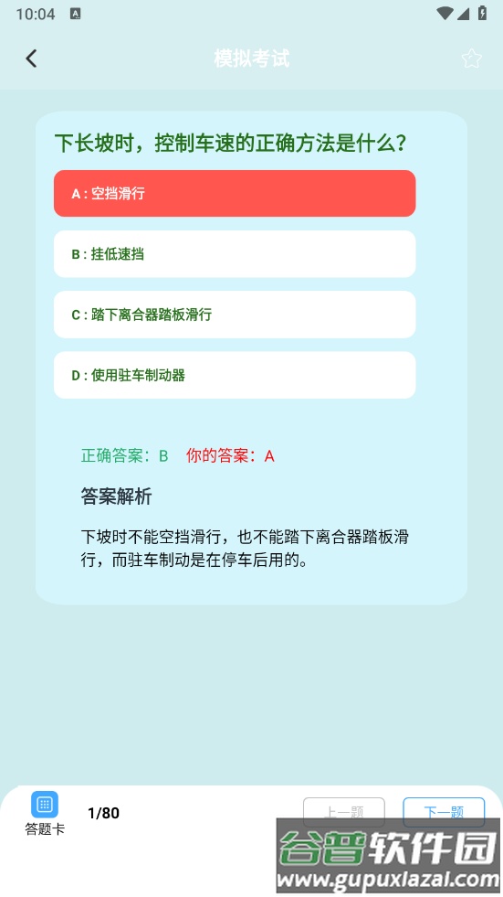七八试驾宝典app截图2