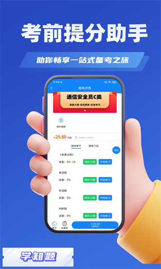 通信三类人员考试最新版截图1