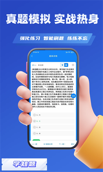 通信三类人员考试最新版截图3