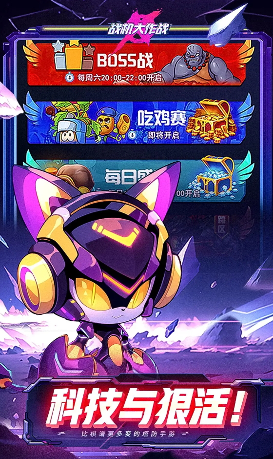 战机大作战官方截图2