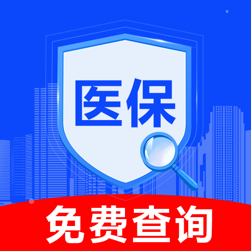 医保社保查询助手appv1.0.5
