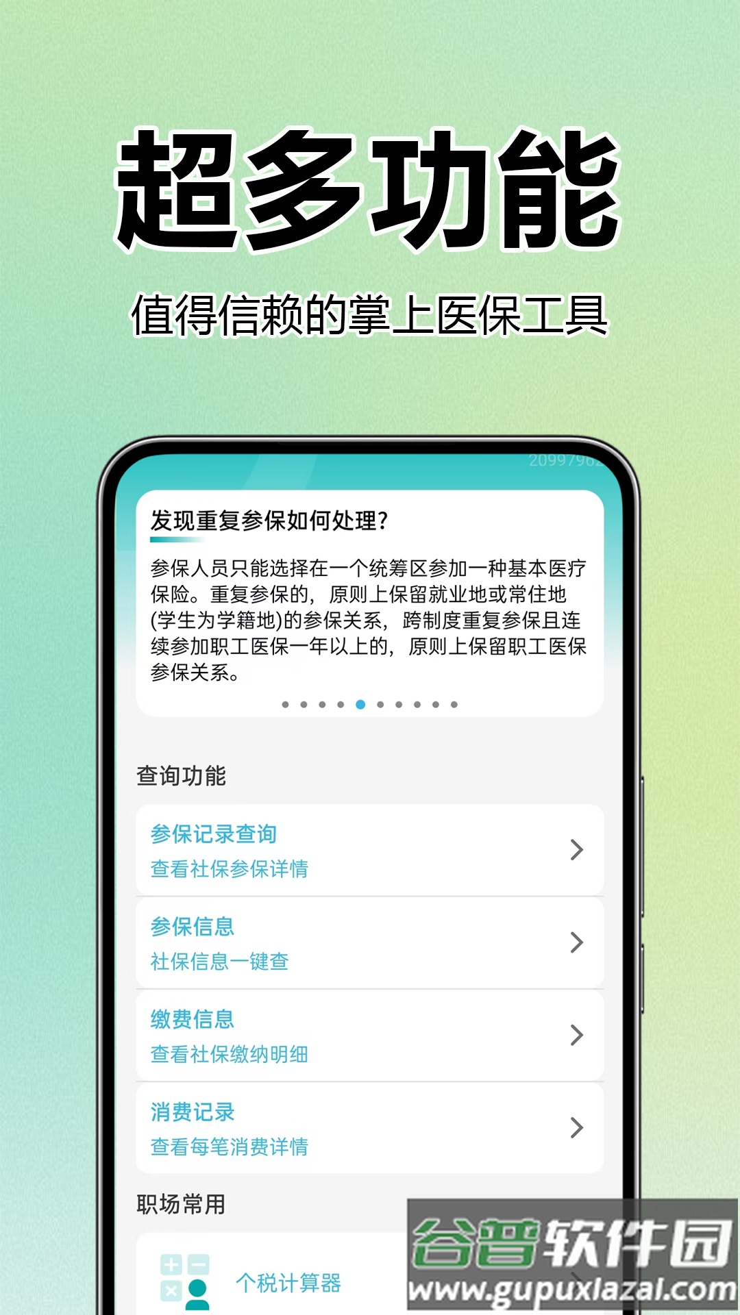 医保社保查询助手app截图3