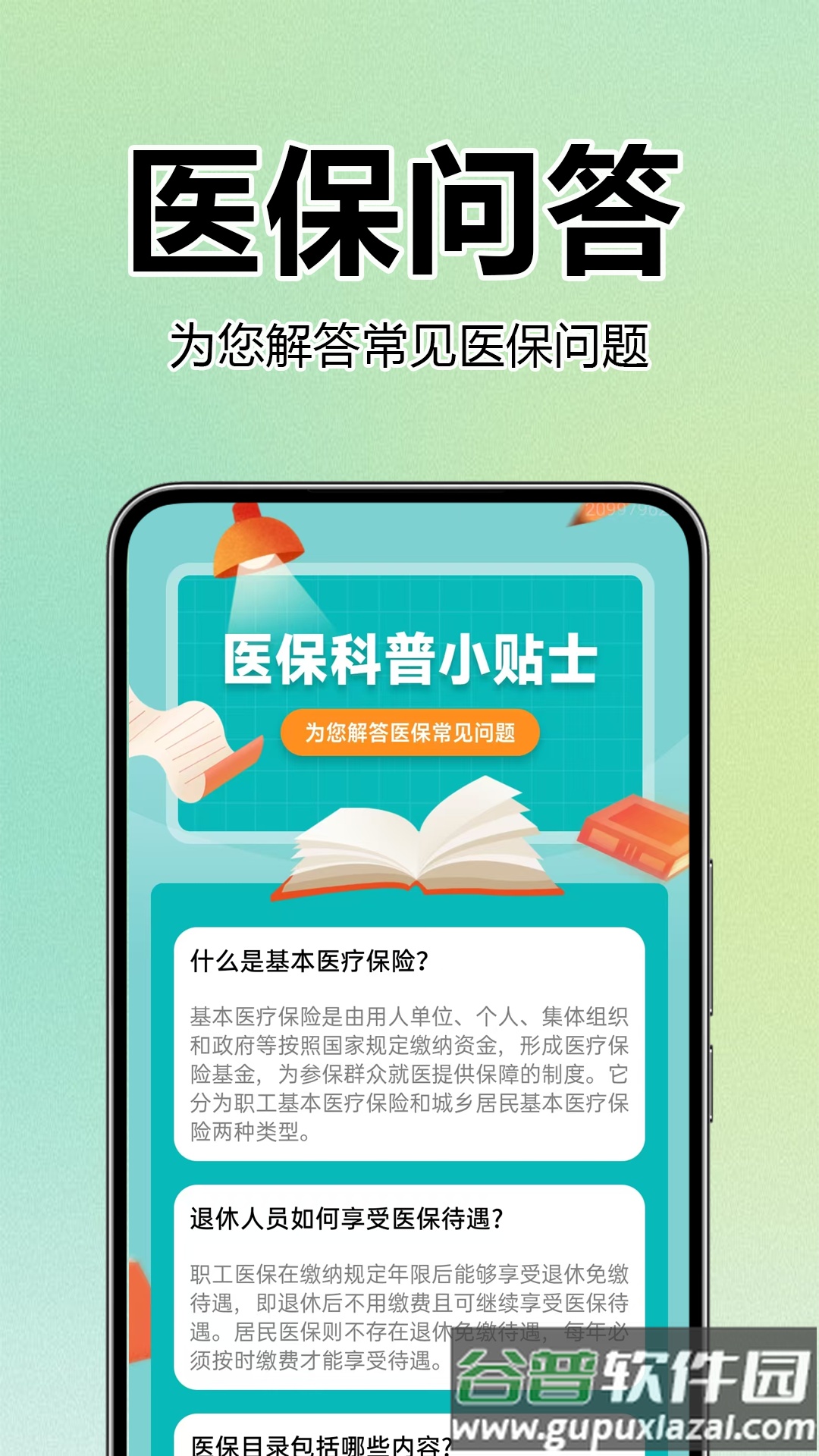 医保社保查询助手app截图4