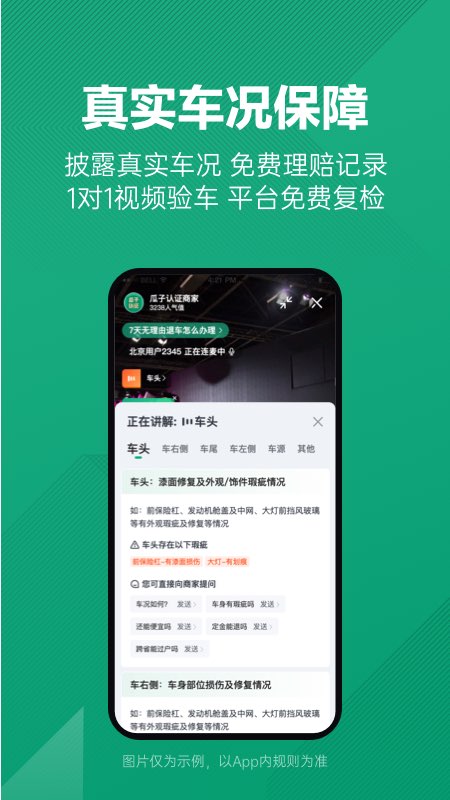 瓜子二手车直卖网app最新版本截图3
