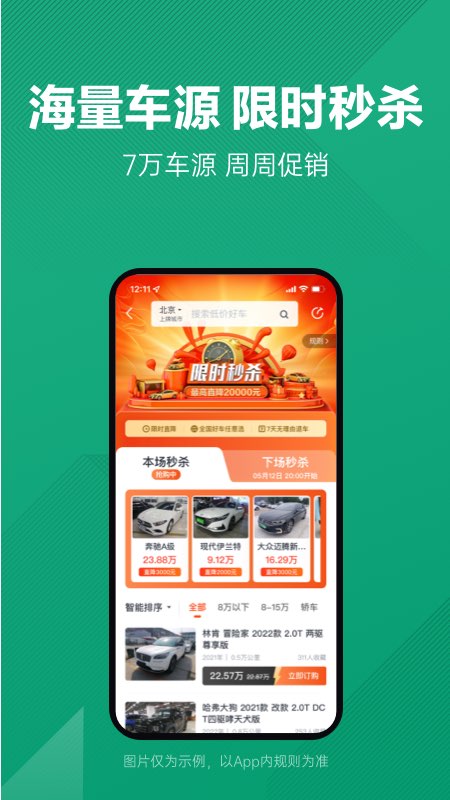 瓜子二手车直卖网app最新版本截图4