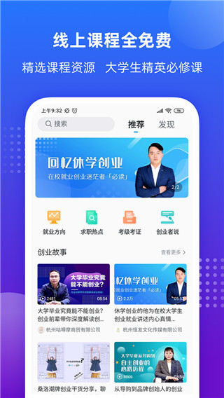 掌上大学app最新版截图1
