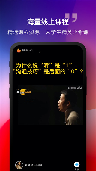 掌上大学app最新版截图4