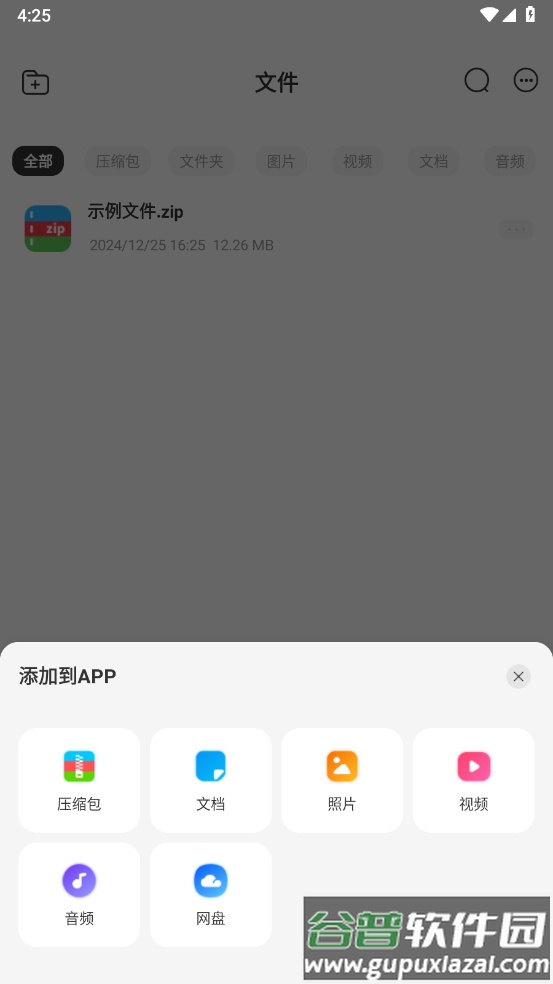 火光全能解压缩app截图1