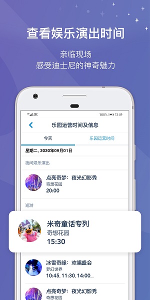 上海迪士尼度假区软件截图1