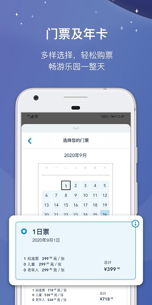 上海迪士尼度假区软件截图2
