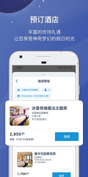 上海迪士尼度假区软件截图3