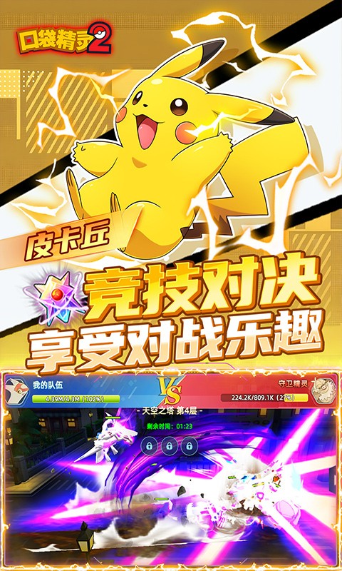 口袋精灵2官方版截图3