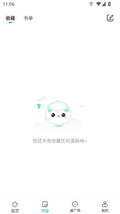 小肥羊漫画最新版截图1