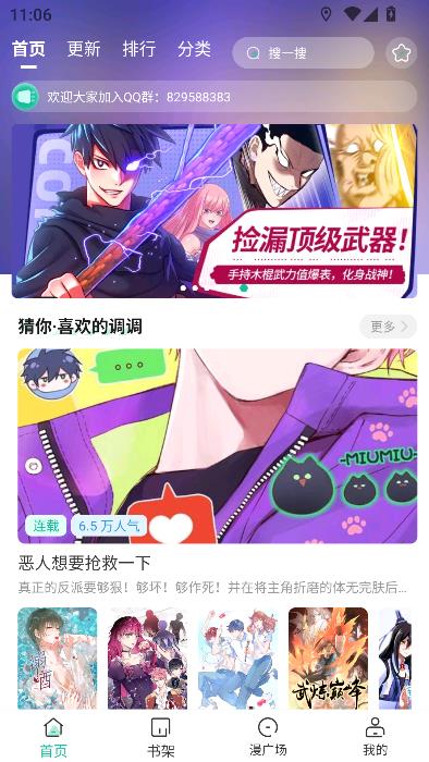 小肥羊漫画最新版截图2