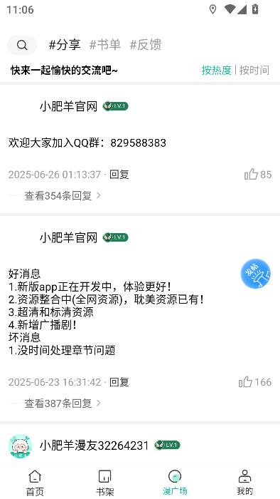 小肥羊漫画最新版截图3