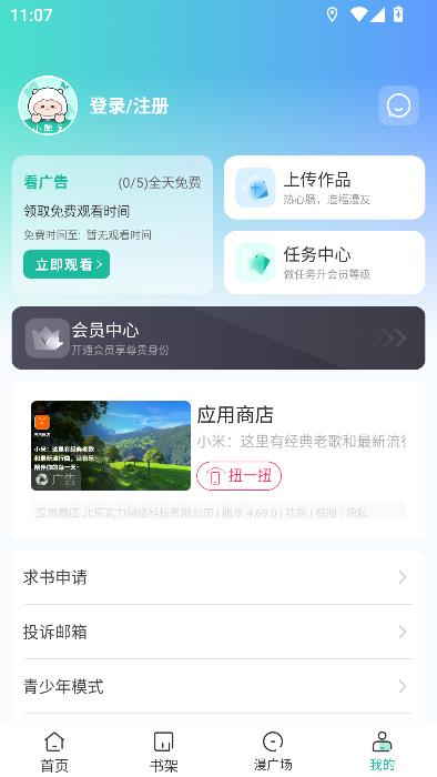 小肥羊漫画最新版截图4