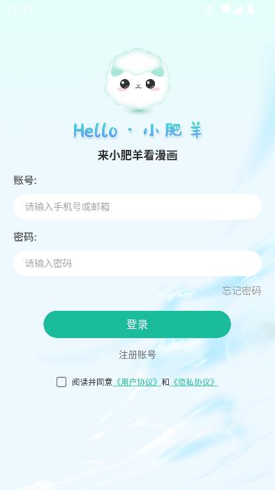 小肥羊漫画最新版截图5