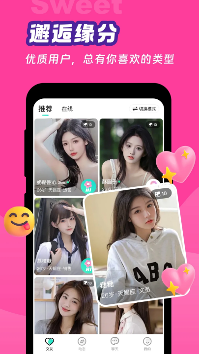 甜意在线app最新版本截图4
