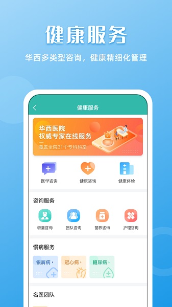 华医通挂号软件截图1