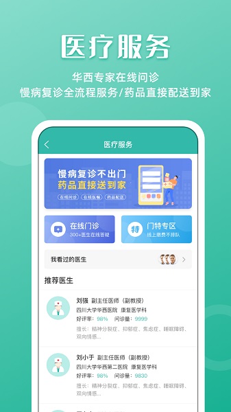 华医通挂号软件截图2