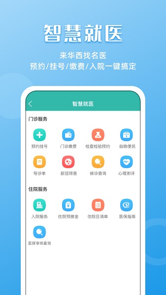 华医通挂号软件截图3