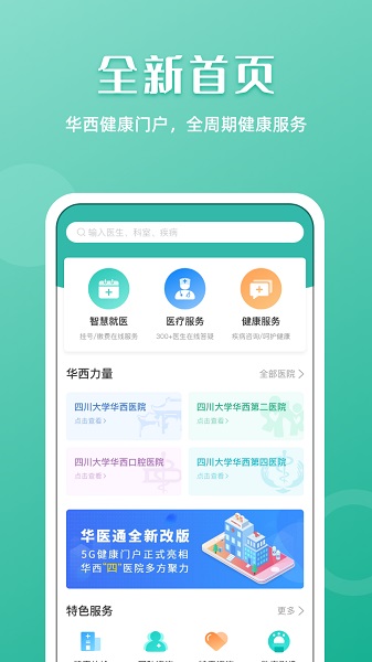 华医通挂号软件截图4