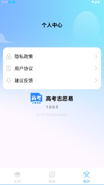 高考志愿易app官方版截图2