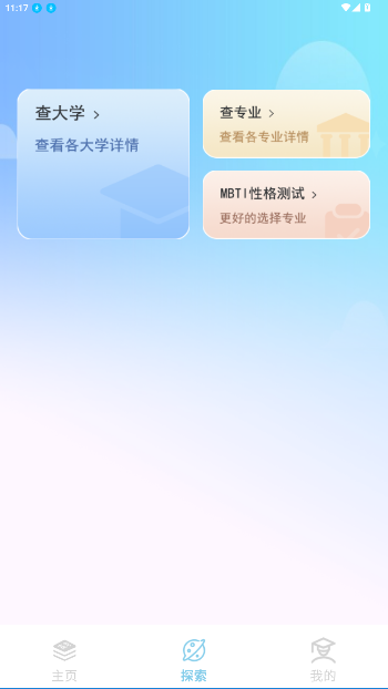 高考志愿易app官方版截图3