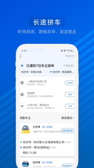 汽车票网上订票app截图1