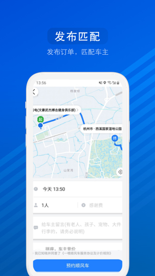 汽车票网上订票app截图2