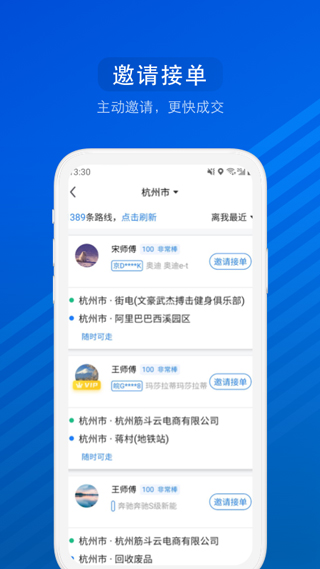 汽车票网上订票app截图5