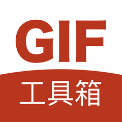 GIF工具箱安卓版v3.1.1