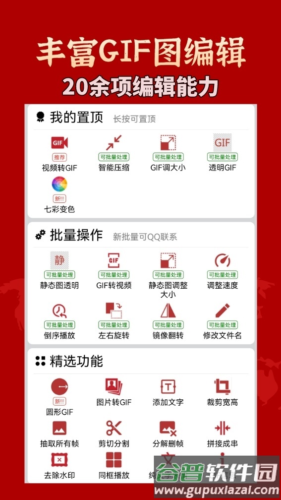 GIF工具箱安卓版截图5
