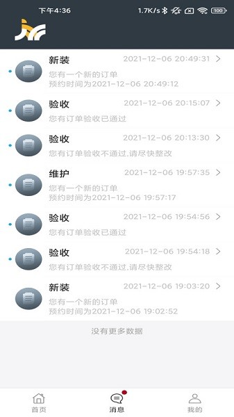工程师加车软件截图1