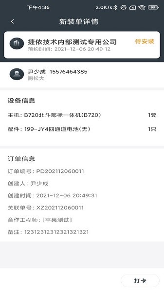 工程师加车软件截图2