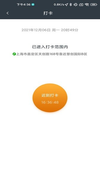 工程师加车软件截图3