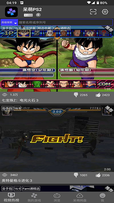 PS2模拟器官方版截图1