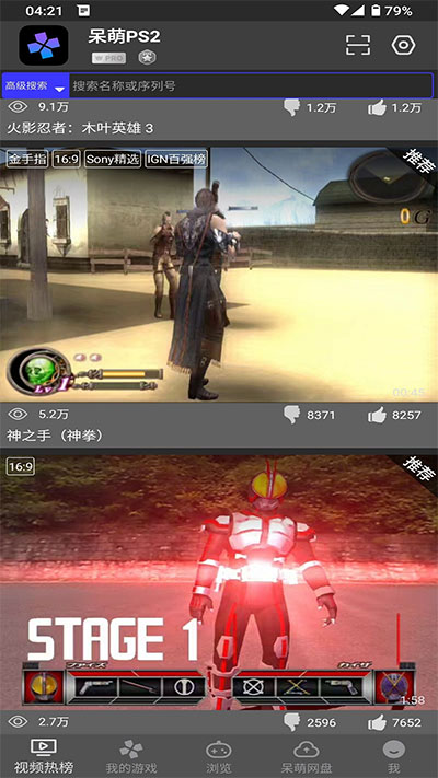 PS2模拟器官方版截图2