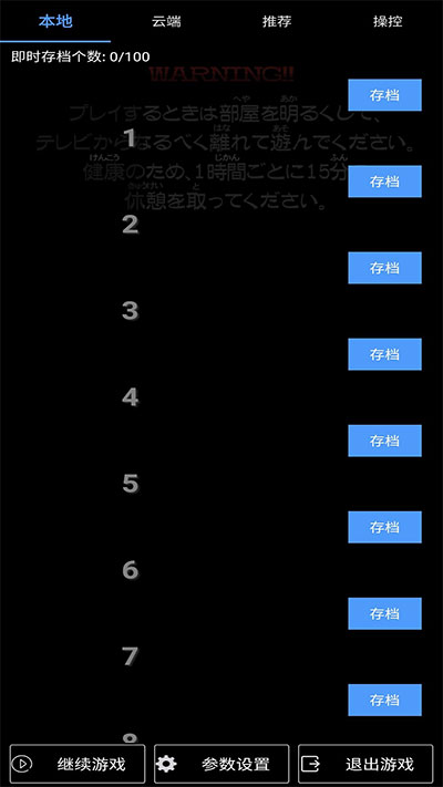 PS2模拟器官方版截图5