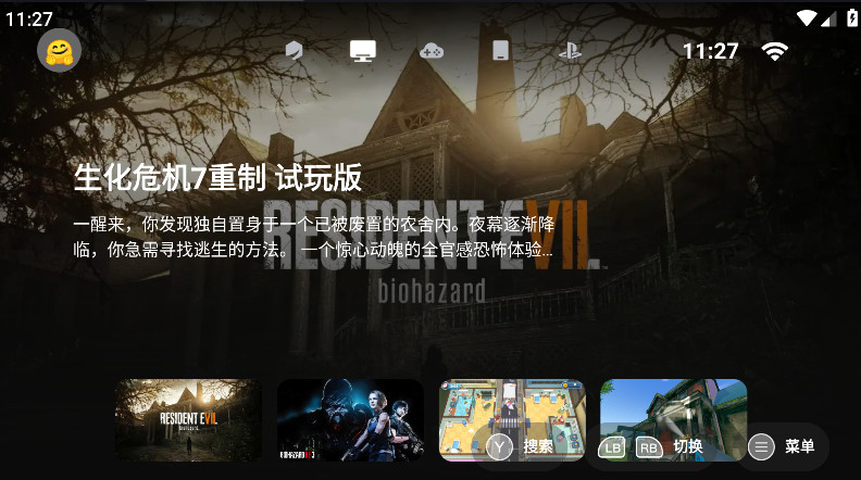 盖世游戏模拟器手机版截图3