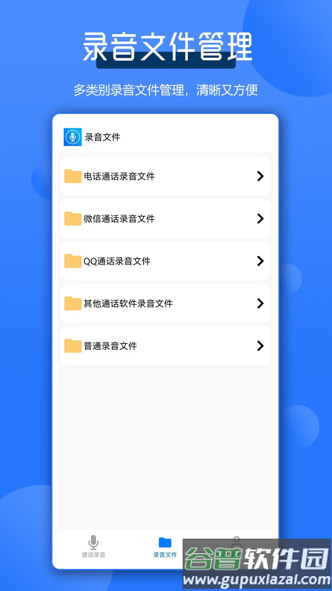 通话录音全能王app截图1