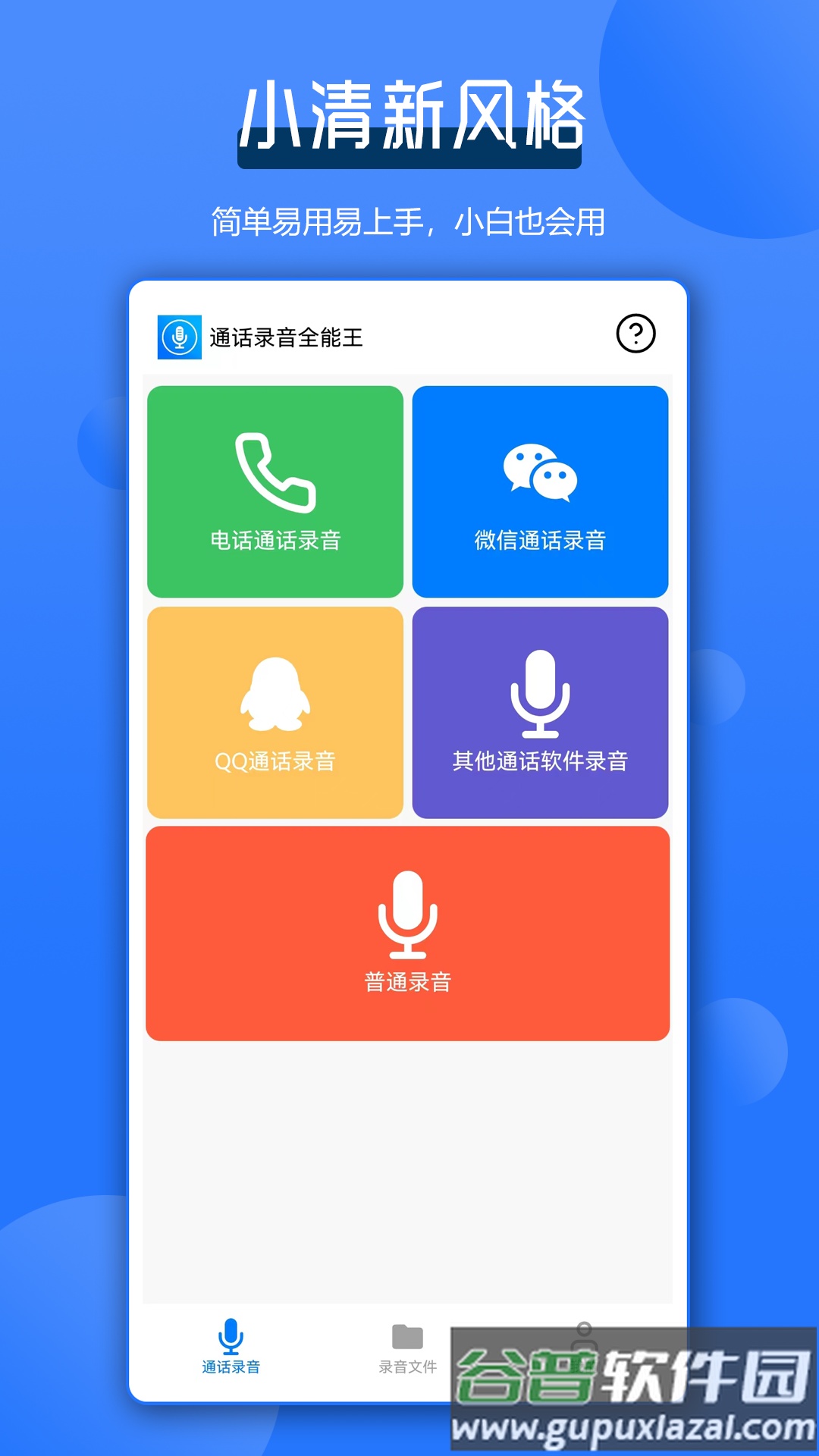 通话录音全能王app截图3
