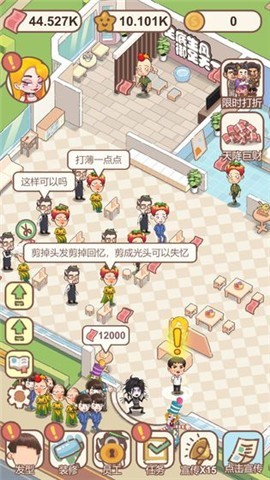 非主流理发店手游截图3