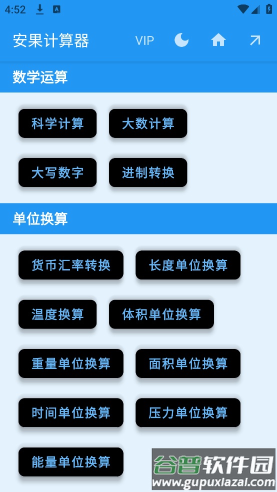 安果计算器app截图1