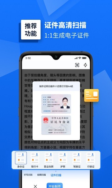 掌上扫描仪手机版截图2
