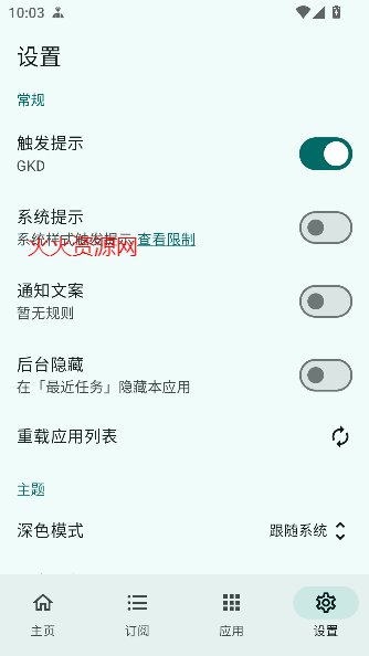 gkd跳过开屏广告app最新版截图2