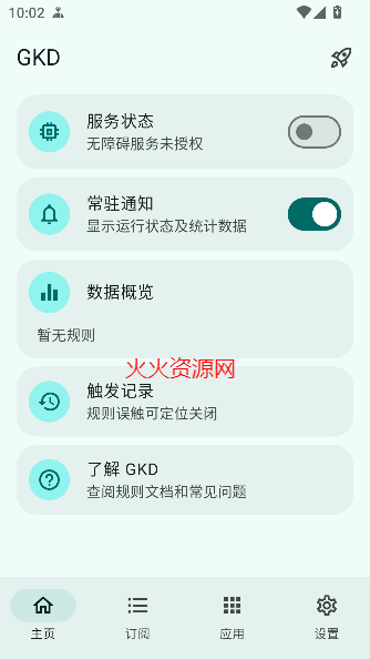 gkd跳过开屏广告app最新版截图4